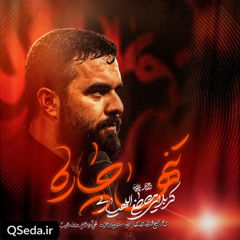 دانلود مداحی تنها چاره مصطفی اللهیاری