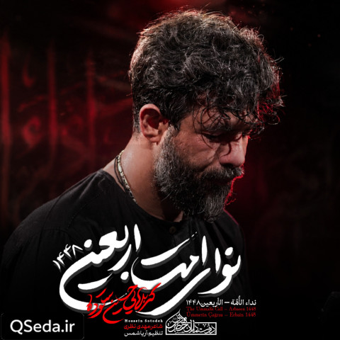 دانلود مداحی نوای امت اربعین حسین ستوده
