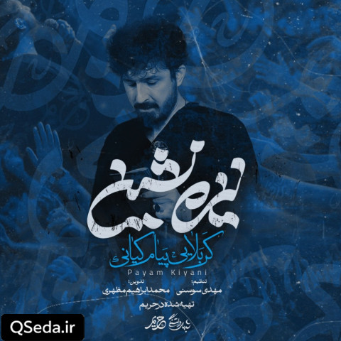دانلود مداحی نیزه نشین پیام کیانی