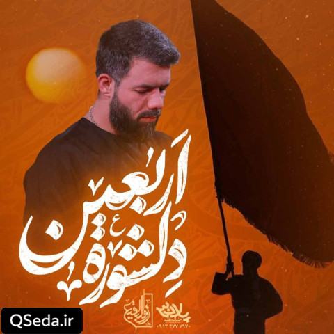 دانلود مداحی دلشوره اربعین حسین ستوده