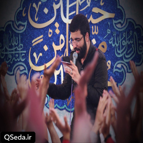 دانلود مداحی نیمه ماه رمضون دل بی قراره حسین سیب سرخی