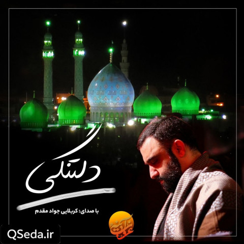 دانلود مداحی غروب جمعه ست دوباره جواد مقدم