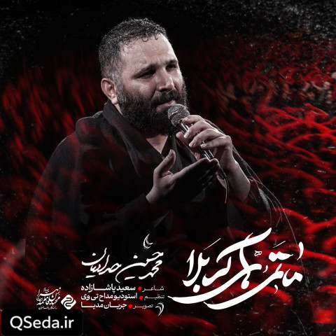 دانلود مداحی ماتمی های کربلا محمد حسین حدادیان