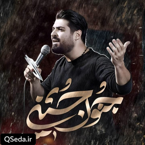 دانلود مداحی جنون حسین مهدی رعنایی