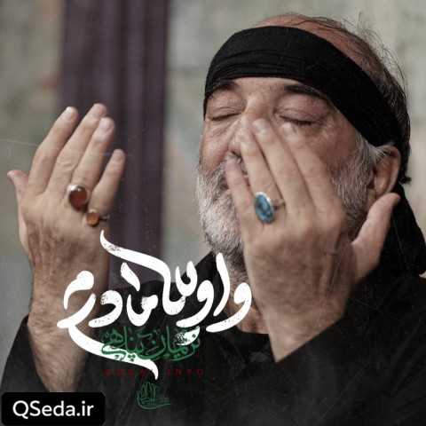دانلود مداحی واویلا مادرم نریمان پناهی