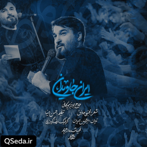 دانلود مداحی ایران جاویدان ابوذر بیوکافی