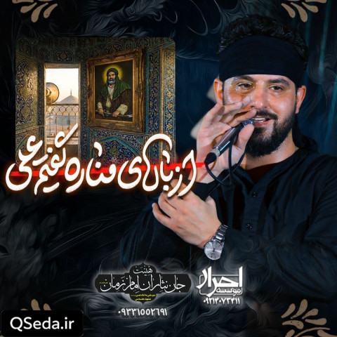 دانلود مداحی مناره وحید شکری