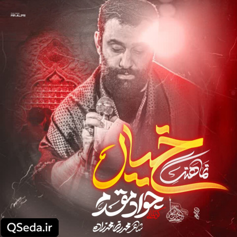 دانلود مداحی خیال جواد مقدم