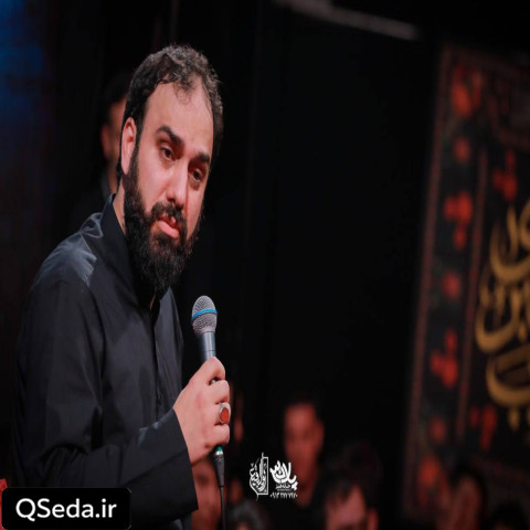 دانلود مداحی ای خوش آن کس که به دامان غمت گیر افتاد سید مهدی حسینی