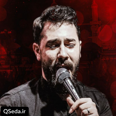 دانلود مداحی بازم چایی روضه دم کردی امین قدیم