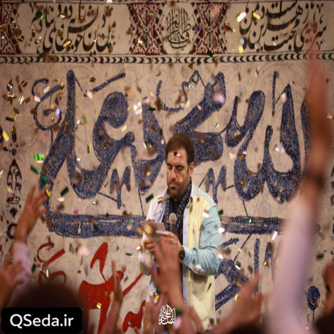 دانلود مداحی عشق میکنم که روز مادر باشه امیر کرمانشاهی