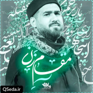 دانلود مداحی مقام زن حسن عطایی