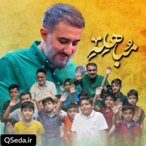 دانلود مداحی غدیر خم تا مباهله محمد حسین پویانفر