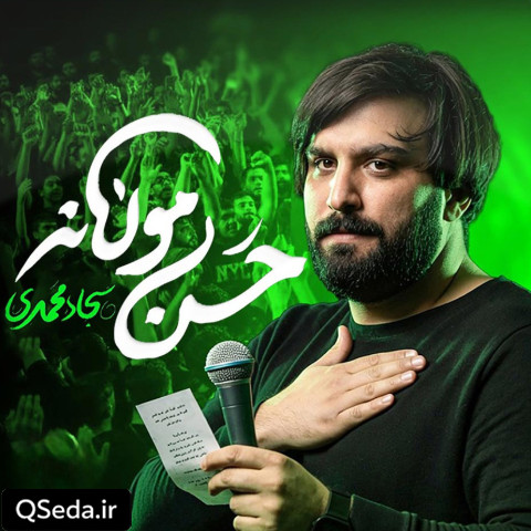 دانلود مداحی حسن مولانه سجاد محمدی