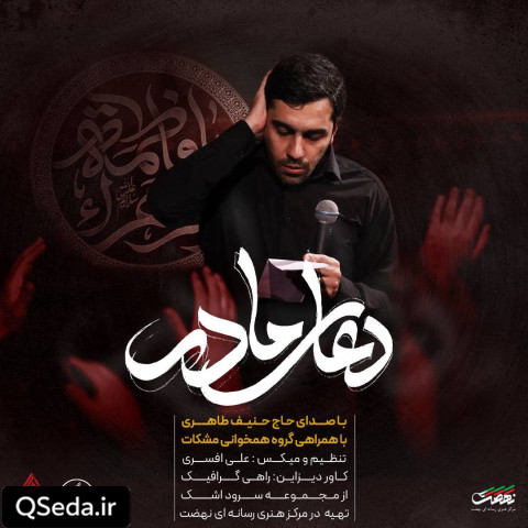 دانلود مداحی دعای مادر حنیف طاهری