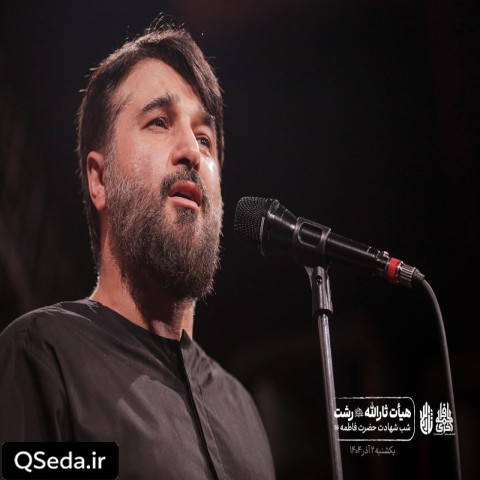 دانلود مداحی آه شرربار ابوذر بیوکافی