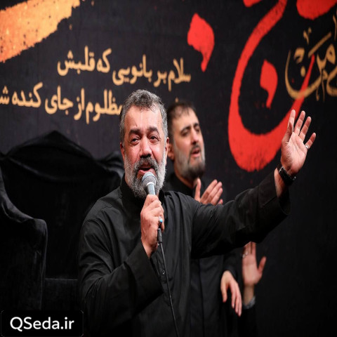 دانلود مداحی وای بد حالم شکسته بالم حاج محمود کریمی