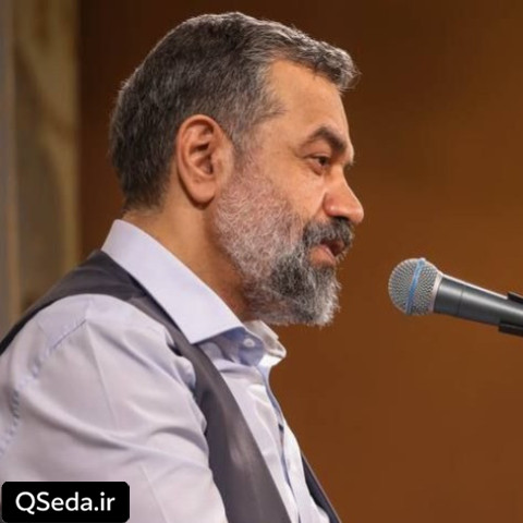 دانلود مداحی صدف ام البنین مروارید آورده برای مولا حاج محمود کریمی