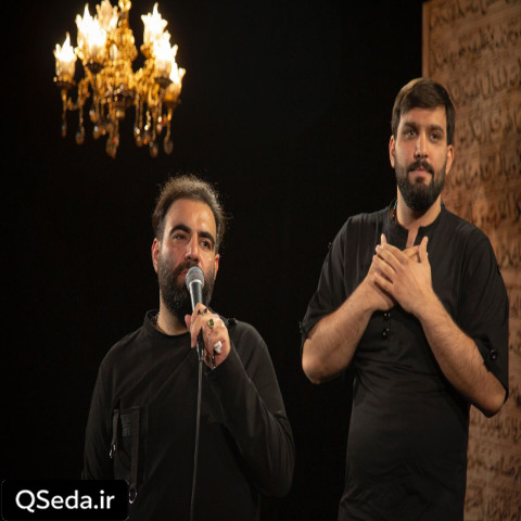 دانلود مداحی گرچه داغتو درک نمیکنم امیر کرمانشاهی