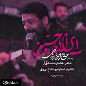 دانلود مداحی ایران حسین ابوذر روحی