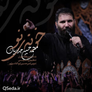 دانلود مداحی خونه نو محمد حسین حدادیان