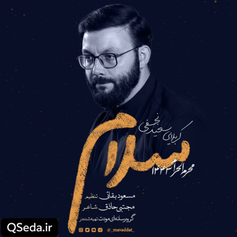 دانلود مداحی سلام سعید نجفی