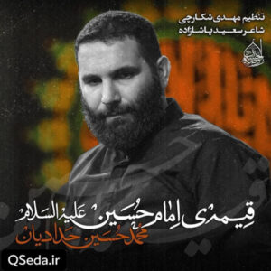 دانلود مداحی بارون صدای اذون محمد حسین حدادیان