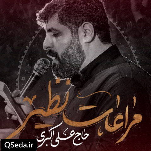 دانلود مداحی مراعات نظیر علی اکبری