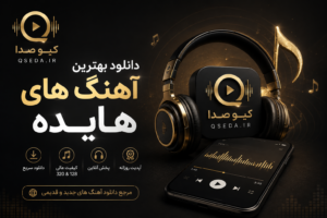 دانلود آهنگ هایده ساغر هستی