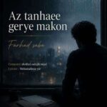 دانلود آهنگ فرهاد صبا از تنهایی گریه مکن