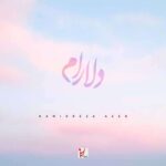 دانلود آهنگ حمیدرضا آیین دلارام