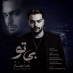 دانلود آهنگ رضا مهراز بی تو